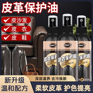 皮夹克清洁 皮衣保养专用油真皮上光清洁去污滋养皮鞋 拍一发二