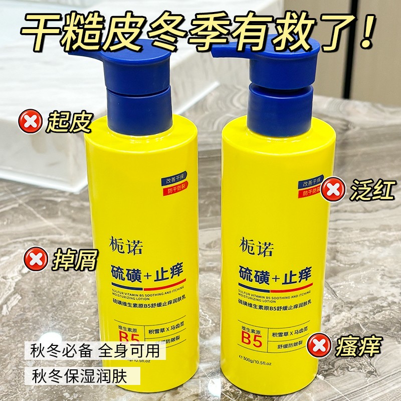 【护手霜+身体乳】硫磺身体乳保湿滋润止痒缓解皮肤干燥四季都能