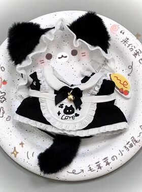 猫咪小女仆10cm娃衣棉花娃娃可爱公主裙替换装自嘲熊海星体正常体