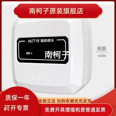 北京福赛尔隔离模块V6771R隔离模块总线短路隔离器双向保护隔离器