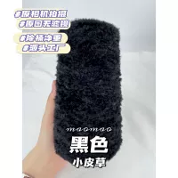 【Маленький мех】#6/черный 250 г/половина фунта