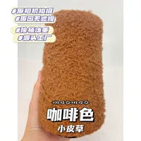 【Маленький мех】#11/коричневый цвет 250 г/половина фунта