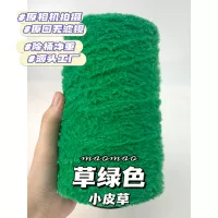 【Маленький мех】#3/трава зеленый 250 г/половина фунта