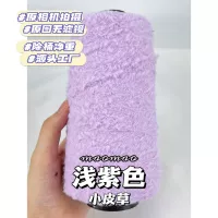 【Маленький мех】#19/Light Purple 250 г/половина фунта