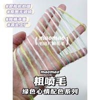 【Грубое спрей для волос】 зеленое настроение 250 г/половина фунта