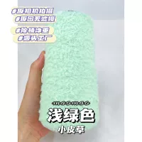 【Маленький мех】#18/светло -зеленый 250 г/половина фунта