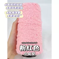 【Маленький мех】#5/розовый 250 г/половина фунта