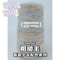 【Грубое спрей для волос】 Сладкая девушка весной 250 г/половина фунта