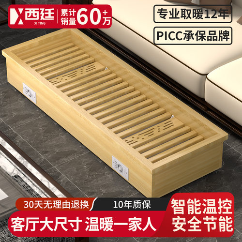 西廷实木取暖器丨PICC官方承保
