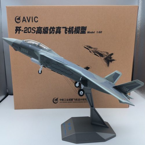 AVIC歼20S高级仿真飞机模型，中航智成官方，1:60比例合金材质，
