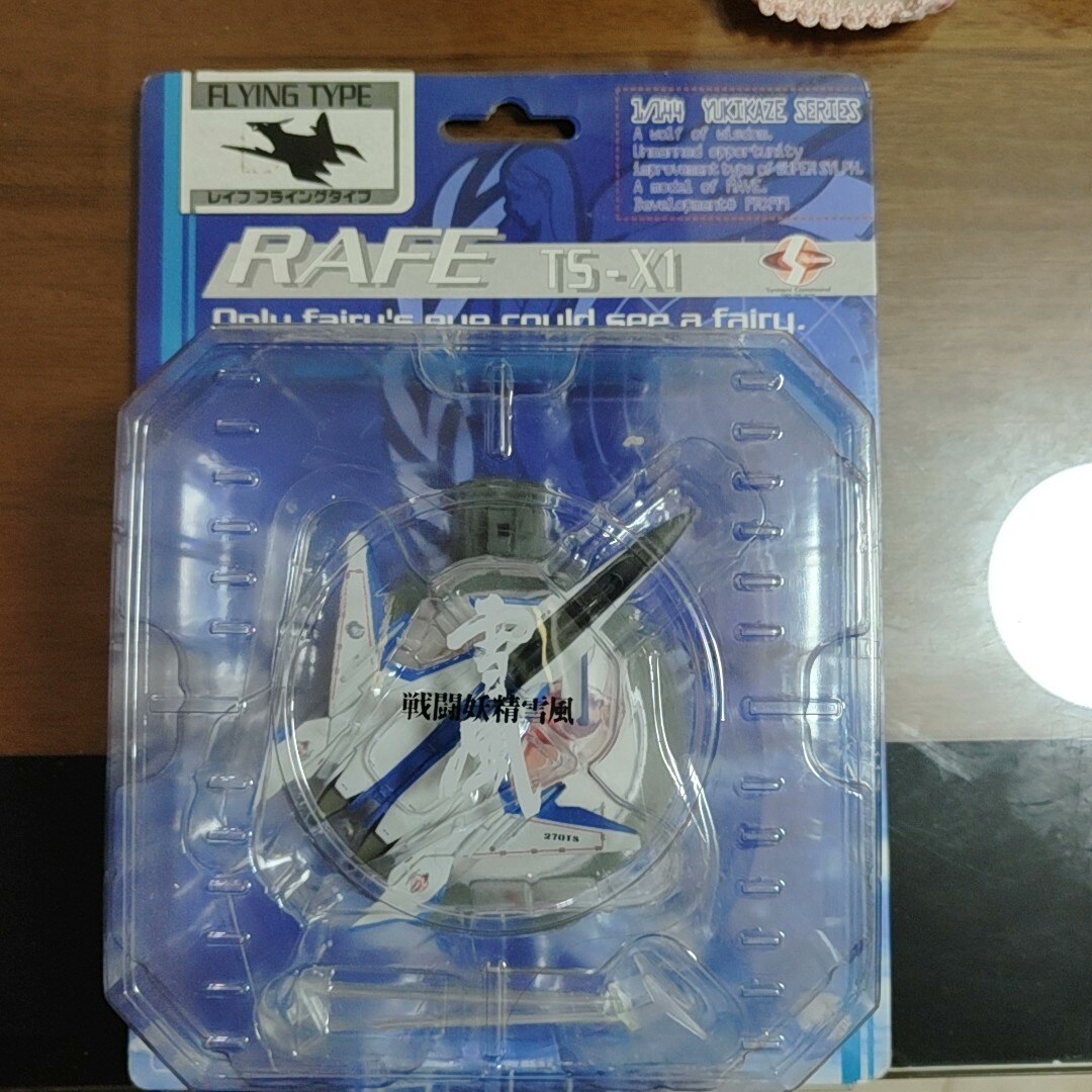 hobbybase 战斗妖精雪风1/144 rafe 飞行模式 ts-x1 飞机模型