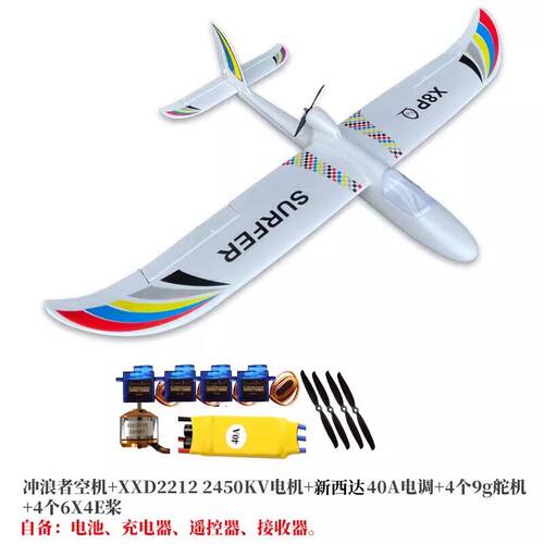 固定翼航模X8冲浪者滑翔机EPO材质epo超长飞行时间非二手1、空机