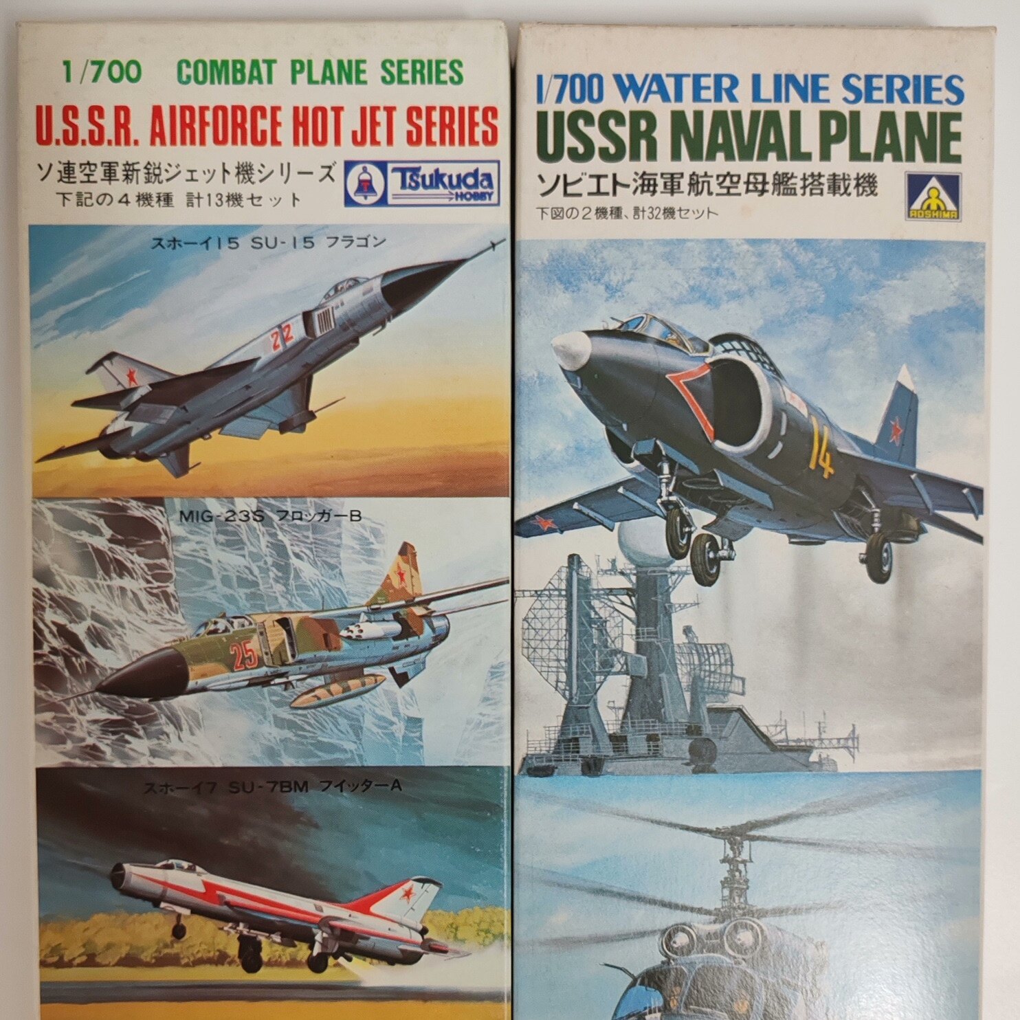 青岛社 1/700 前苏联 战斗机 直升机 现货 标价为一个 关注后 成