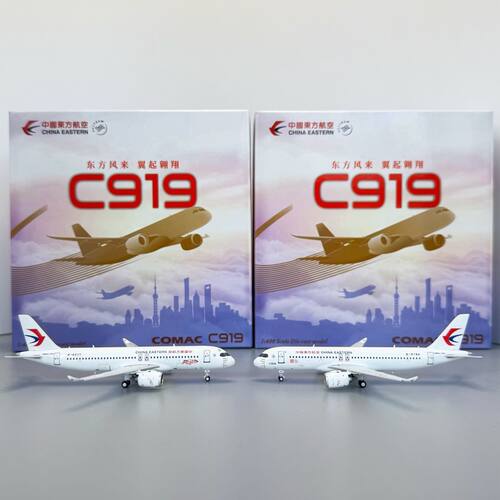 PM中国东方航空 C919 B-657S。非偏远，不包原厂瑕疵，出不退不换