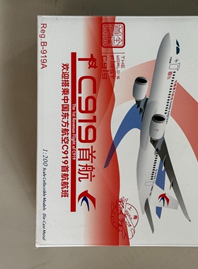 1:200 1/200合金飞机模型机型:C919注册号:B-919A:NGmodel涂