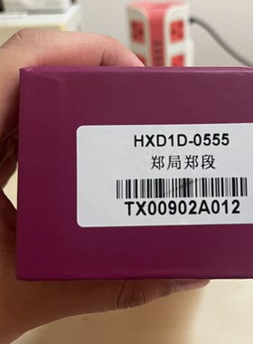 CMR HXD1D0555 郑局郑段 DC 第二版  仅拆箱查看未上轨 无暇 顺丰