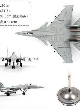 正版歼15T舰载机，航空工业J15比例：1：72材质：合金主体+塑料