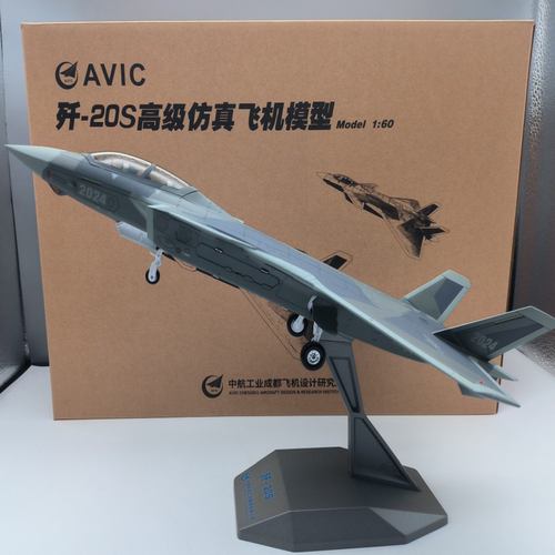 AVIC歼20S高级仿真飞机模型，1：60比例，中航工业成都飞机设计研