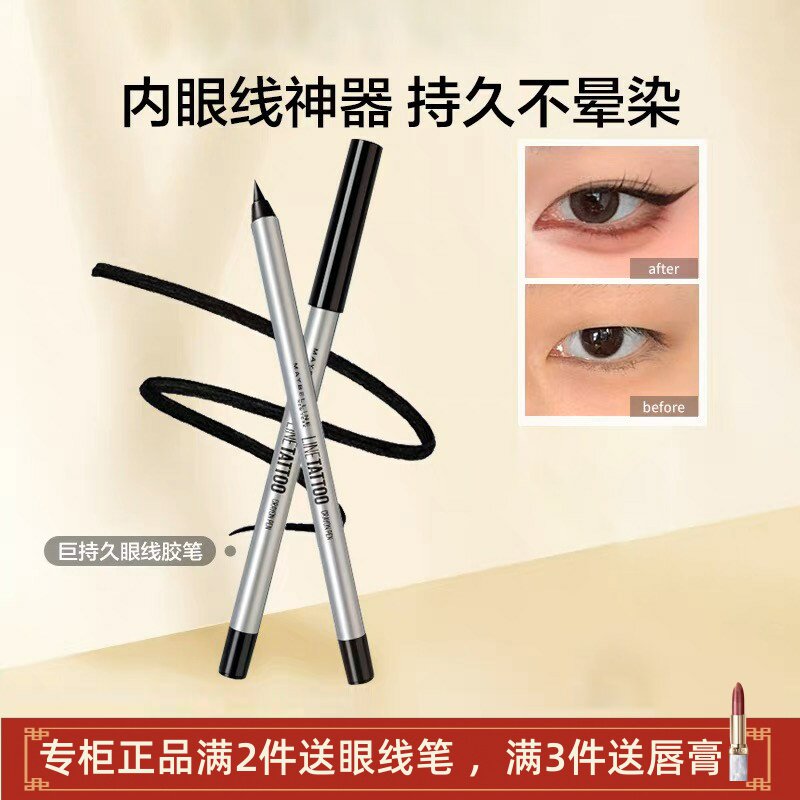 美宝莲巨持久眼线胶笔防水持久防晕染自然极细顺滑轻松画升级新手