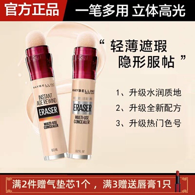 美宝莲橡皮擦遮瑕黑眼圈海绵头