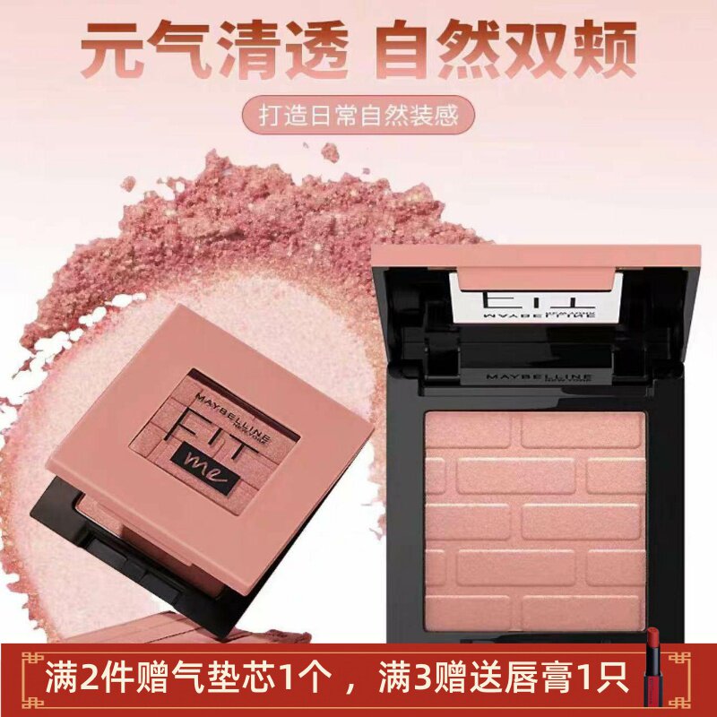 美宝莲纽约fitme小粉砖定制元气单色腮红蜜桃玫瑰自然杏粉烤奶色