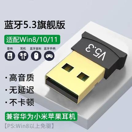 适用于PS4无线手柄pc电脑端蓝牙适配器