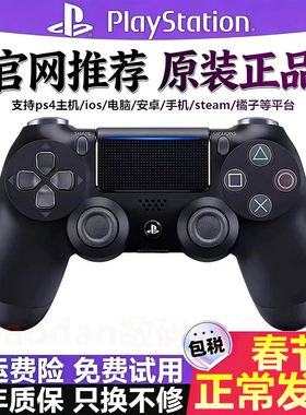 全新索尼PS4PRO游戏手柄原装正品 ios无线蓝牙PlayStation4控制器