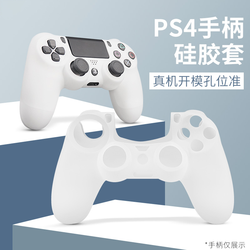 现货即发 索尼PS4手柄套 PS4 slim PRO手柄硅胶套 手柄保护套