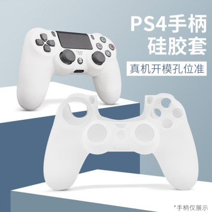 现货即发 索尼PS4手柄套 PS4 slim PRO手柄硅胶套 手柄保护套