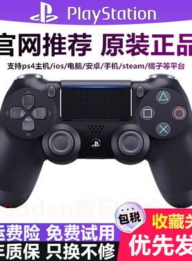 全新索尼PS4PRO游戏手柄原装正品 ios无线蓝牙PlayStation4控制器