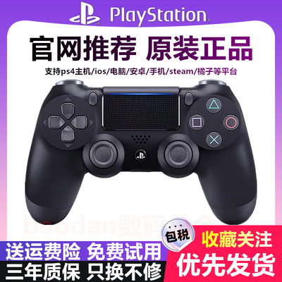 全新正品适用于索尼ps4游戏手柄 PRO手柄安卓手机蓝牙pc无线steam