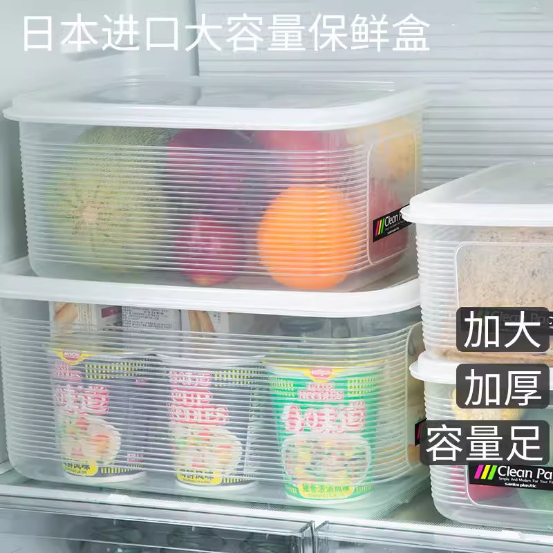 日本进口大容量食物保鲜盒厨房水果蔬菜密封盒母乳冰箱食品收纳盒