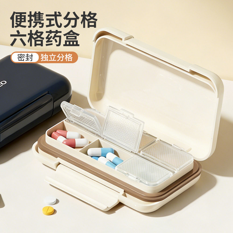 便携式随身携带小药盒大容量六分格密封防潮保健品药品分装盒