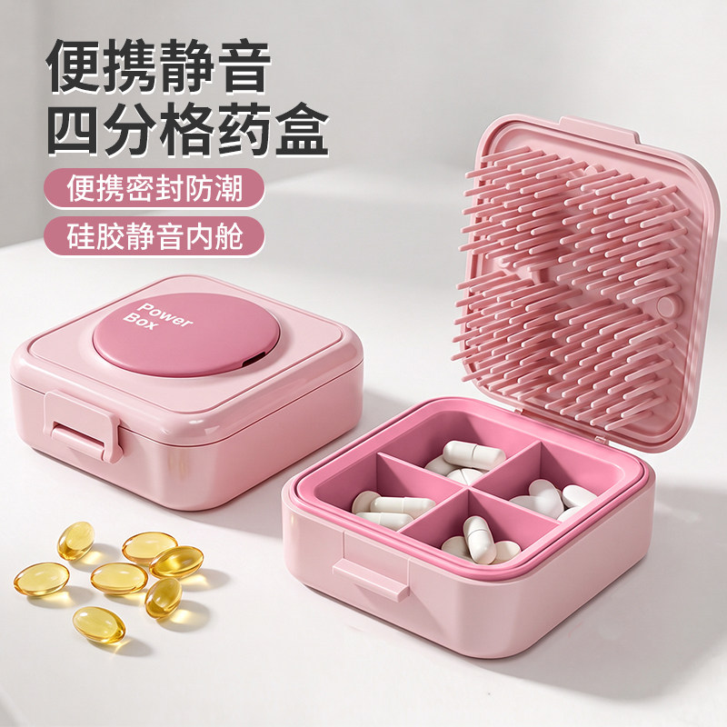 药片药丸4格小药盒放药的小盒子