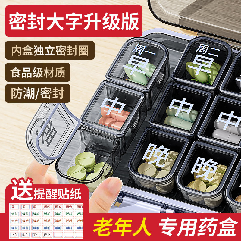 老年一日三餐吃药提醒盒防潮密封图片