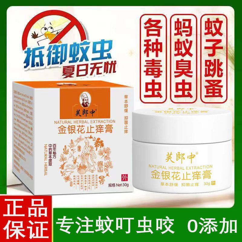 蚊虫跳蚤叮咬止痒膏瘙痒红肿专用儿童大人被蚊子臭虫蚂蚁咬消包药