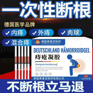 痔疮药德国进口消肉球根断排行榜第一名特效中混合痔专用药痔疮膏