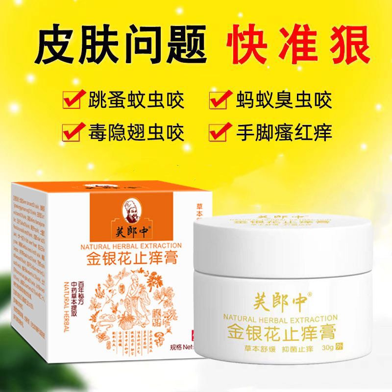 跳蚤咬蚊虫叮咬蚂蚁咬伤止痒膏儿童大人皮肤瘙痒红肿止痒消包膏