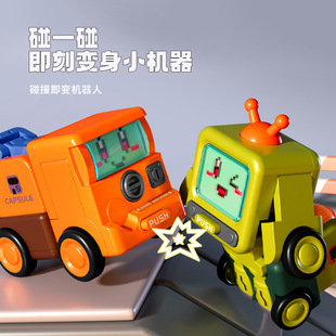 儿童百变工程车萌趣变形小汽车玩具孩变身碰撞车机器人模型地摊