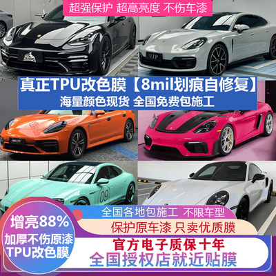 进口真tpu改色膜隐形车衣自修复