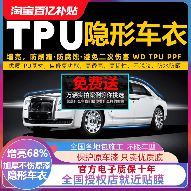 TPU隐形车衣自修复漆面保护膜