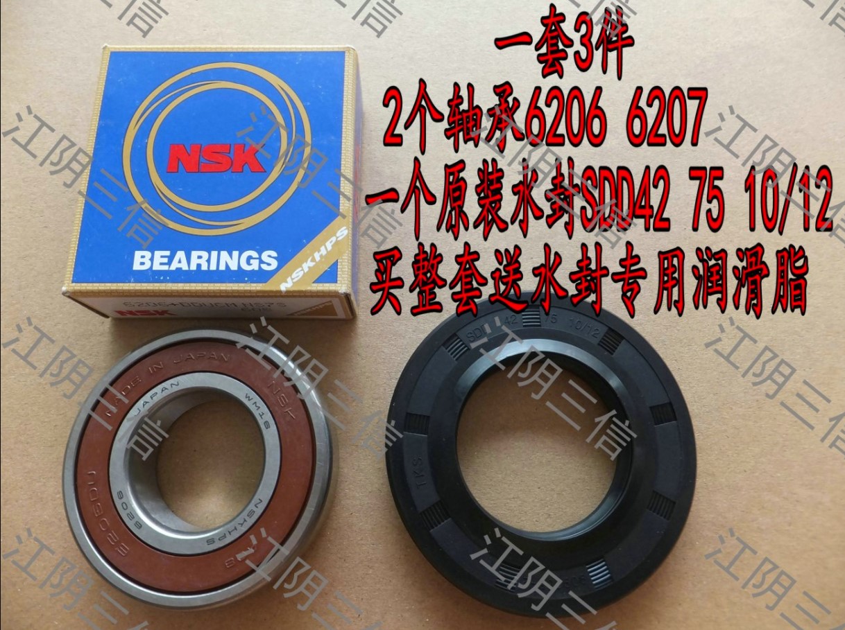 适用美菱伊莱克斯新乐洗衣机轴承6206 6207水封SDD42 75 10/12