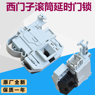适用西门子滚筒洗衣机WM12S3600W WM12P2681W WM14S4670W电子门锁