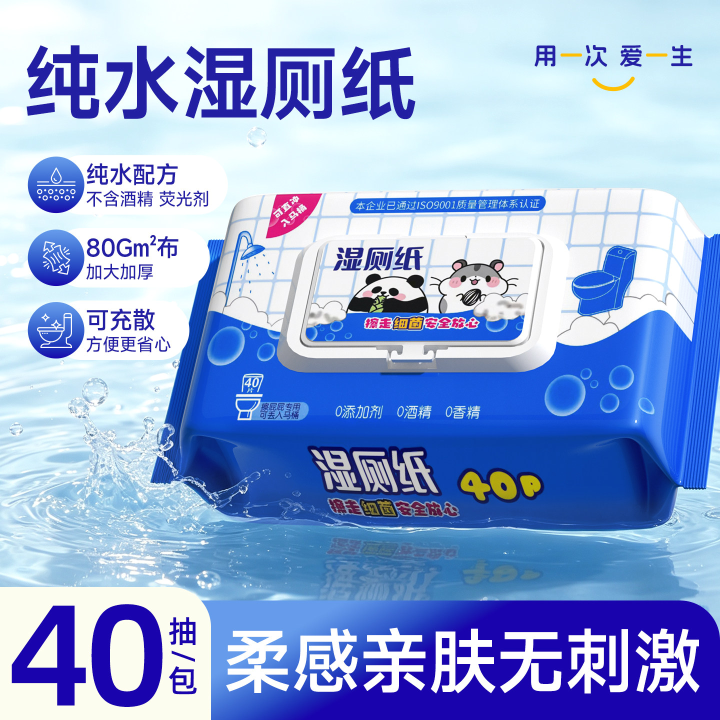 惠佰利可冲散加厚湿厕纸40抽