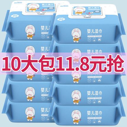 婴儿湿巾手口专用儿童宝宝湿巾家用10大包装家庭实惠装纯水湿纸巾