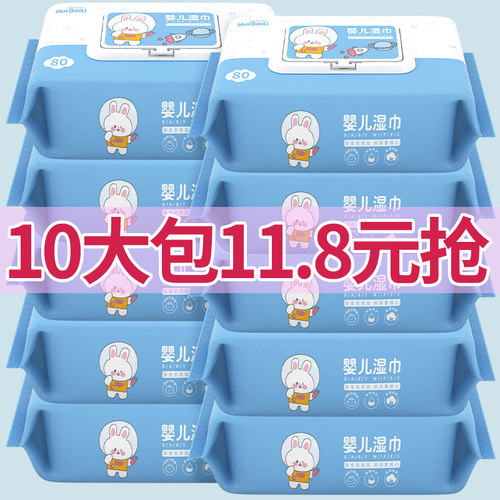 婴儿湿巾手口专用10大包纯水湿巾