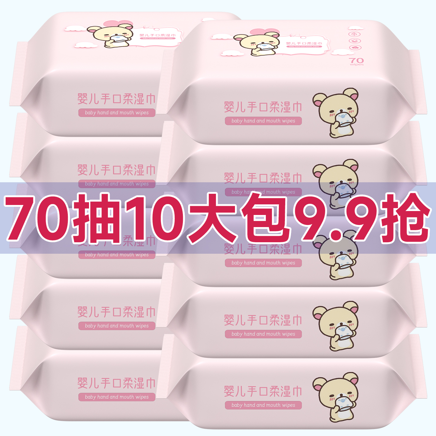 湿巾家用大包婴儿湿巾可擦私处男女通用70抽10大包纯水湿巾成箱
