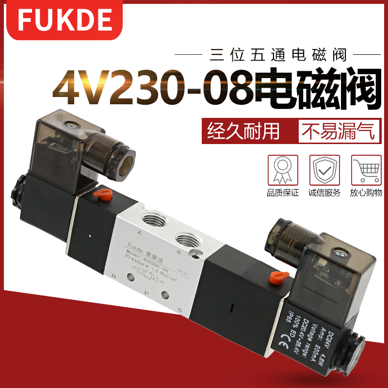 电磁控制阀4v230c08双线圈4v230-08三位五通220v气动阀24v电磁阀
