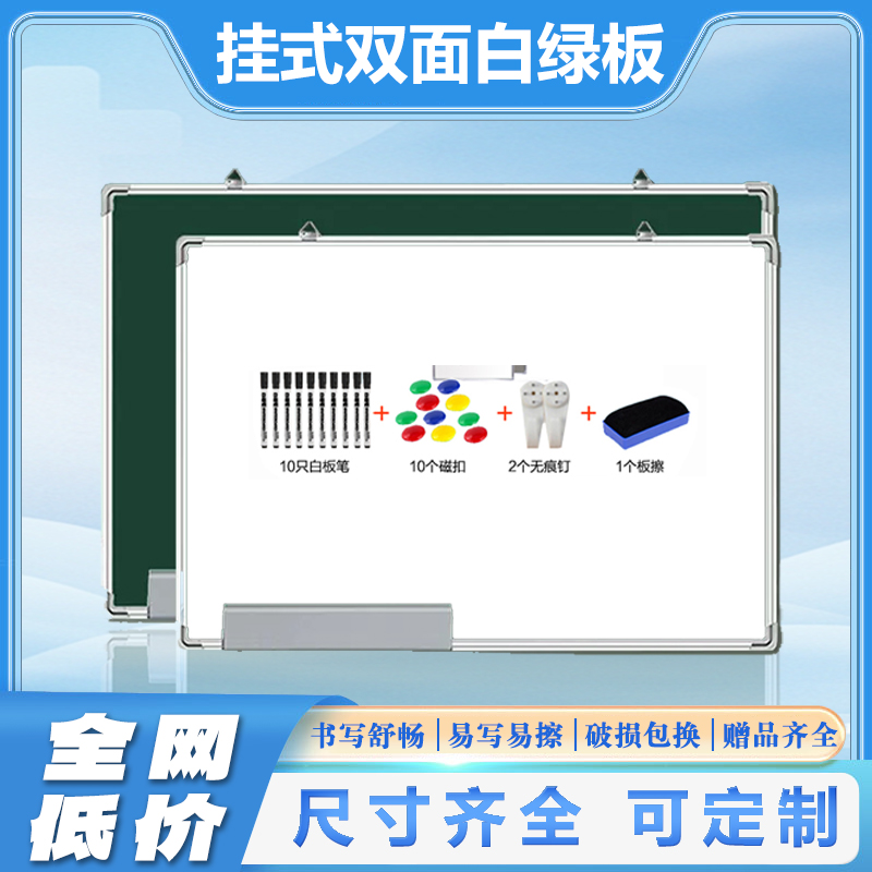 壁挂式白板黑板双面磁性教学学校可移动记事家用便携儿童画画黑板
