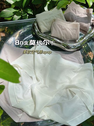 7件减13 一朵云~80S支温柔莫代尔裸感内裤女无痕透气高弹力中腰